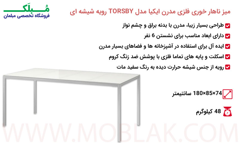 مشخصات میز ناهار خوری فلزی مدرن ایکیا مدل TORSBY رویه شیشه ای